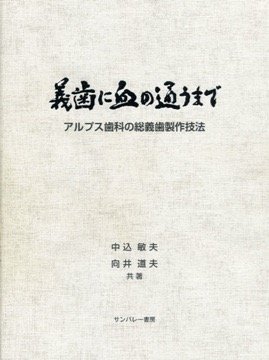 中込敏夫の本おすすめランキング一覧｜作品別の感想・レビュー