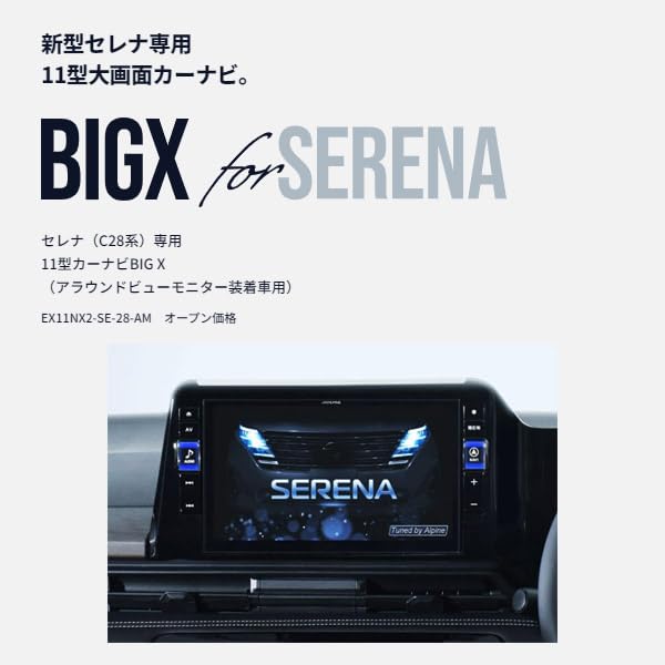 アルパイン（ALPINE）カーナビBIG ✕セレナ c27 後期 専用11型 Amazon | アルパイン カーナビ BIG X 11型 EX11NX-SE-AM セレナ