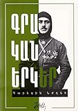 Literary Works / Գրական Երկեր, Գարեգին Նժդեհ