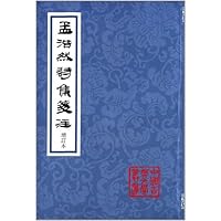 Meng haoran's poetry and dispersed (and traditional typesetting) 7532569071 Book Cover