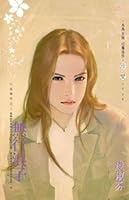 No line prodigal son to Seven Star legend the bis (Paperback) (Traditional Chinese Edition) 9861609806 Book Cover