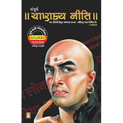 Sampurna Chanakya Niti