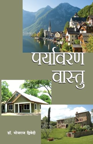 Paryavaran Vaastu (Hindi Edition)