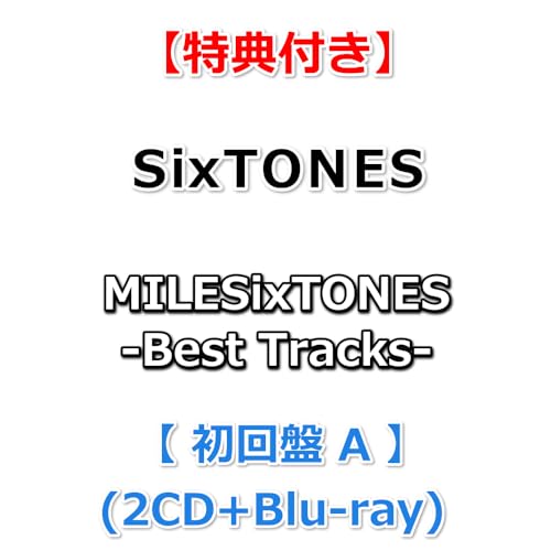 【必ず特典付】 SixTONES MILESixTONES -Best Tracks- 【 初回盤A 】(2CD+Blu-ray)【特典:内容未定】のサムネイル