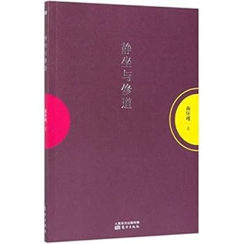 Paperback Sitting Still and Cultivation (Chinese Edition) [Chinese] Book