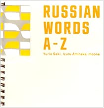 Russian words A-Z