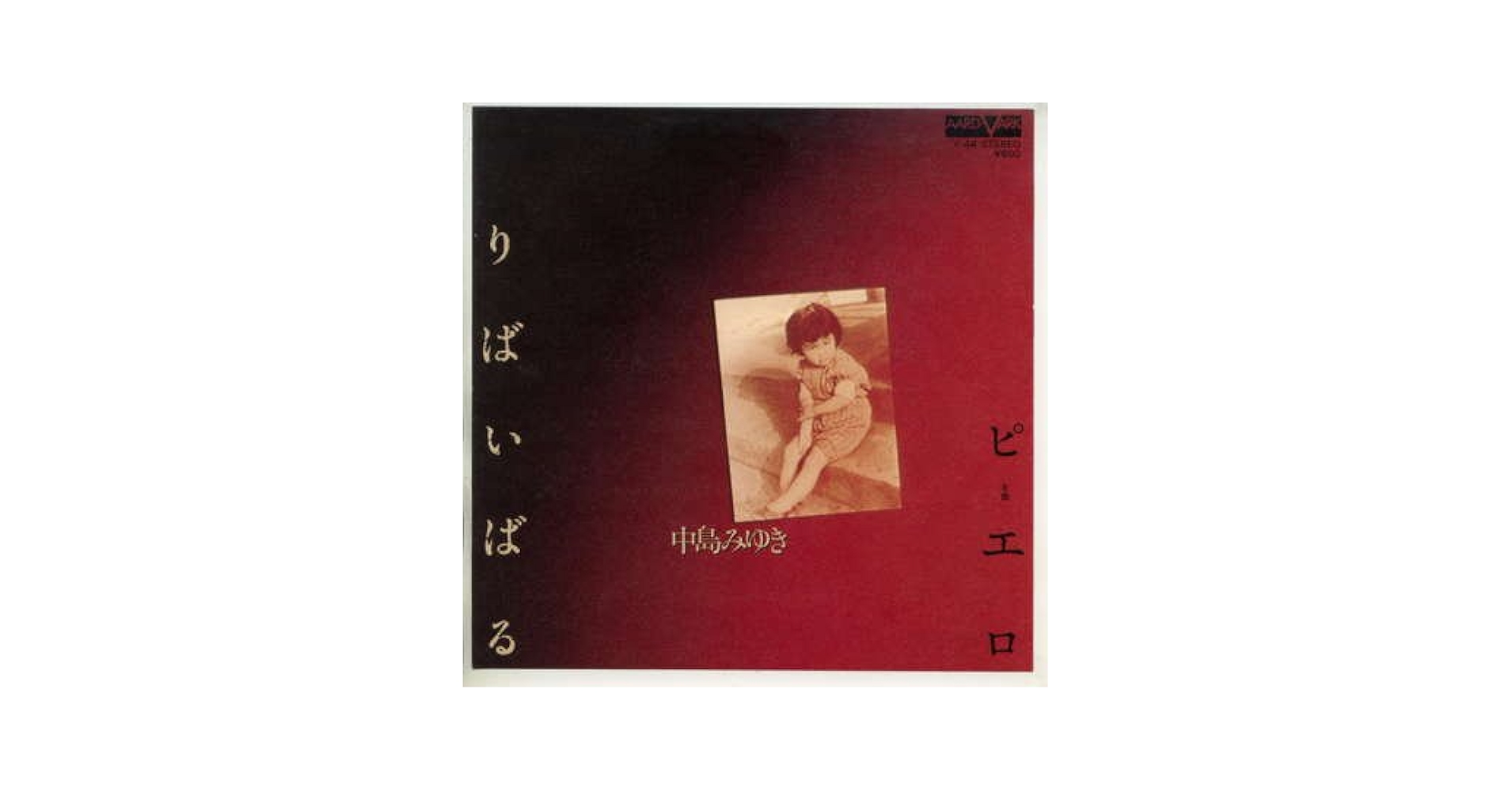 中島みゆき　EP レコード 愛蔵版　完全生産限定盤 中島みゆき【組曲(Suite)】完全生産限定盤LP 新品！未開封