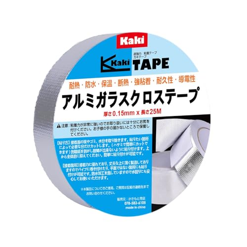 [かきもと商店] 超強力 アルミガラスクロステープ 幅2.5cm×25m アルミテープ ダクト 配管 耐熱 補修 耐熱 防水（Amazon）