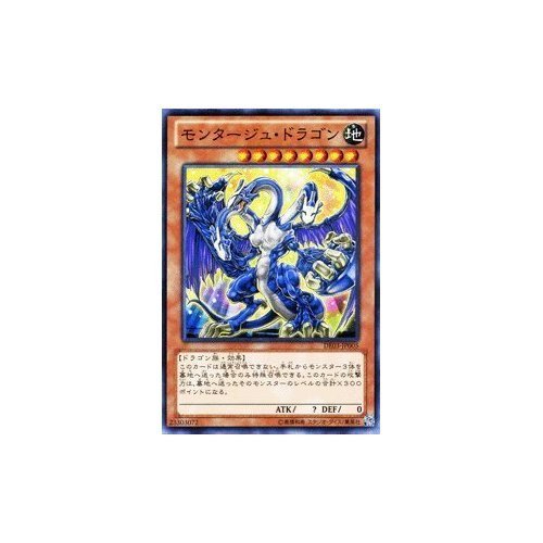 遊戯王 モンタージュ・ドラゴン Amazon.co.jp: モンタージュ・ドラゴン(ターミナル) 【R】 DT04
