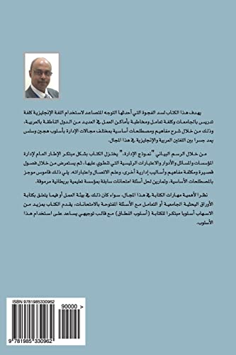 Basic Management Concepts and Terms: Almafahim Walmustalahat Al'asasia Fi Eilm Al'iidara (Arabic Edition)