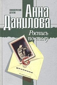 Paperback Rospis po telu Book