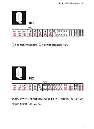 アガリ率5 アップ何切る 近代麻雀 戦術シリーズ 剛 小林 隆之 竹内 配送料無料