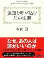 人生で大切な「気づき」の法則 : 幸運と偶然がたちまち訪れる　書き込みヤケスレ有 人生で大切な「気づき」の法則 ─幸運と偶然がたちまち訪れる