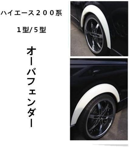 ハイエース 200系 オーバーフェンダー 未塗装1台分 フロント ハイエース 200系 オーバーフェンダー 未塗装1台分 フロント