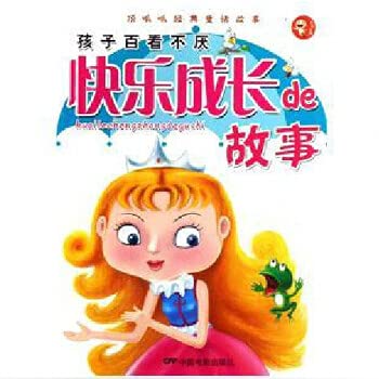Paperback Children never get tired of grown up de story(Chinese Edition) [Chinese] Book