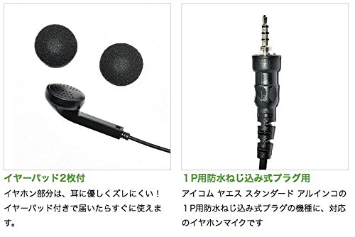 アイコム対応 インカム イヤホンマイク (アルインコ用/ヤエス用/スタンダード用 / モトローラ用のトランシーバー１ピン 防水ねじ込み式プラグに互換) SR-40 SR-45 SR-70 SR-100 DJ-P22 DJ-P221 IC-4300 IC-4350用 EME-36A HM-177PI SSM-59 MH-381A4B 互換品 FIELD GEAR EV4