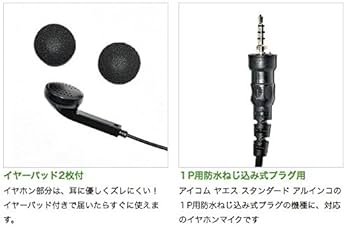 Amazon | アイコム対応 インカム イヤホンマイク (アルインコ用