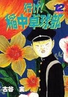 The go! rice in table tennis section (12) (Yanmaga KC Special (644)) (1996) ISBN: 4063366448 [Japanese Import] 4063366448 Book Cover