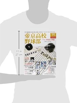 高校野球名門校シリーズ (9) 帝京高校 (B・Bムック) |本 | 通販