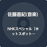 NHK Special Hot Spot Last Paradise Season 3 Original Soundtrack