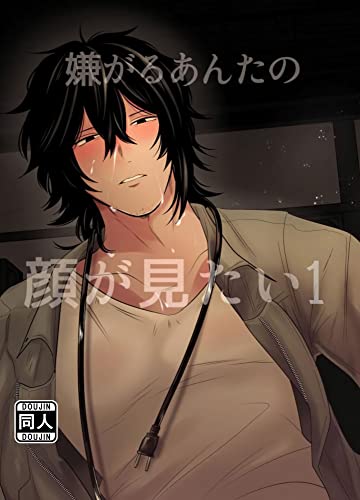 嫌がるあんたの顔が見たい1 (GirlsCREATIVE)