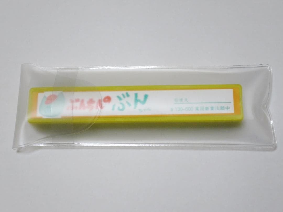 そろばん用文鎮 ぶんちんのぶんちゃん 黄色 ケース付