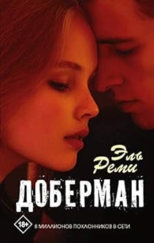Hardcover Doberman [Russian] Book