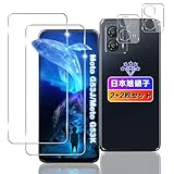 【2+2枚セット】 対応 moto g53j 5G / moto g53y 5G ガラスフィルム 2枚+ カメラ保護 2枚 【日本旭硝子素材採用 硬度9H 飛散防止 】 用 motorola g53j 5G フィルム 強化ガラス 液晶 対応 moto g53j 5G / moto g53y 5G 保護フィルム ケース カバー 指紋認証対応 超薄型 耐衝撃 引っかきキズに強い 指紋防止 高透過