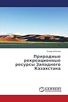 Природные рекреационны&# 3659354813 Book Cover