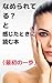 なめられてる？　と感じたときに読む本（最初の一歩） なめられ事象＆ハラスメント事象考察シリーズ