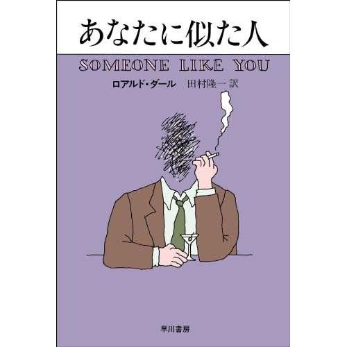 あなたに似た人