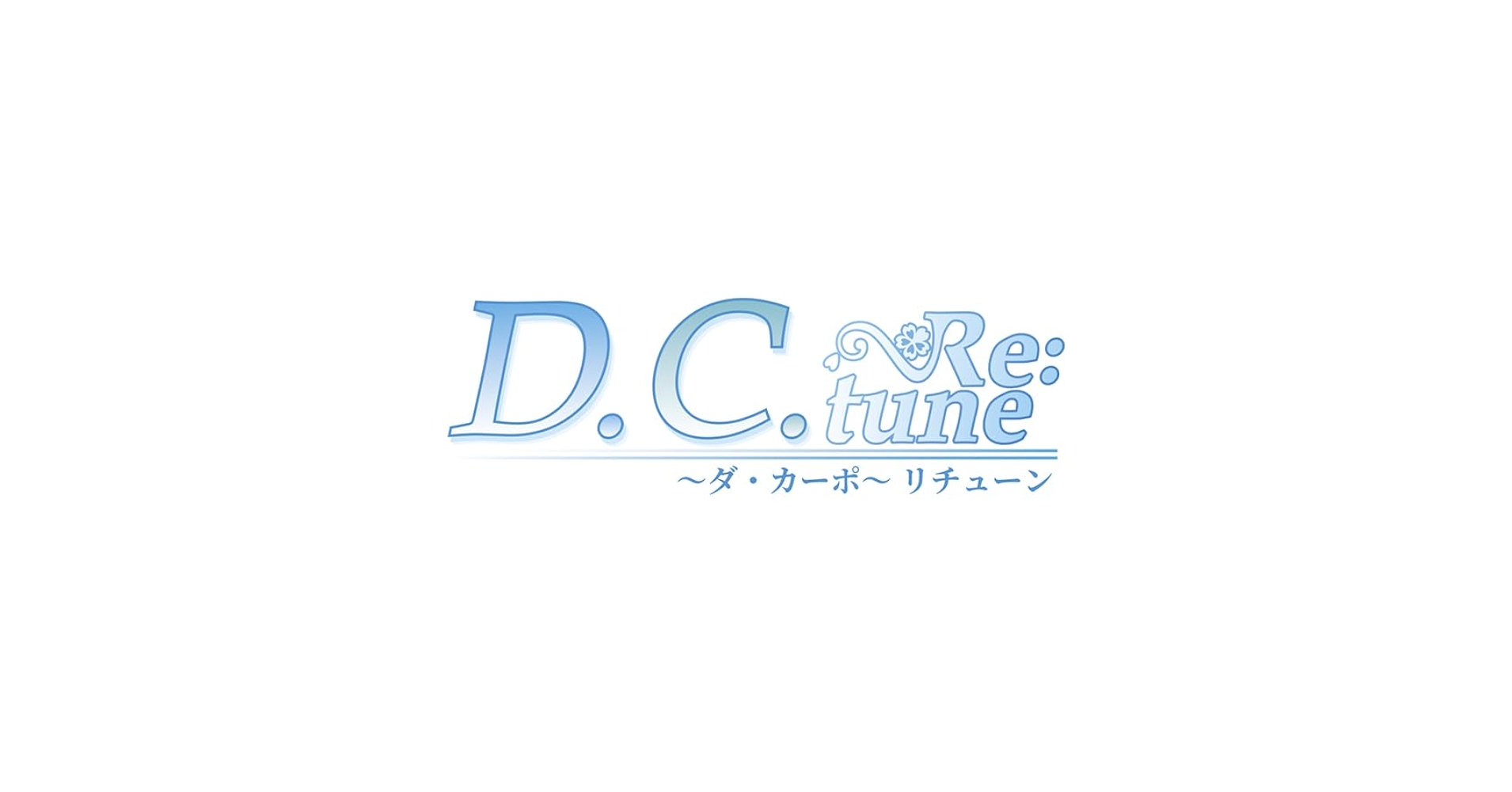 Amazon.co.jp: 【Amazon.co.jpエビテン限定】D.C. Re:tune ~ダ