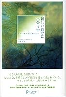 Book to encounter new me (2007) ISBN: 4887595891 [Japanese Import] 4887595891 Book Cover