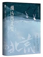 Crime Hunter in Northwest (Chinese Edition) 7559657540 Book Cover