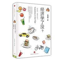 经济学了没？ 7508648056 Book Cover