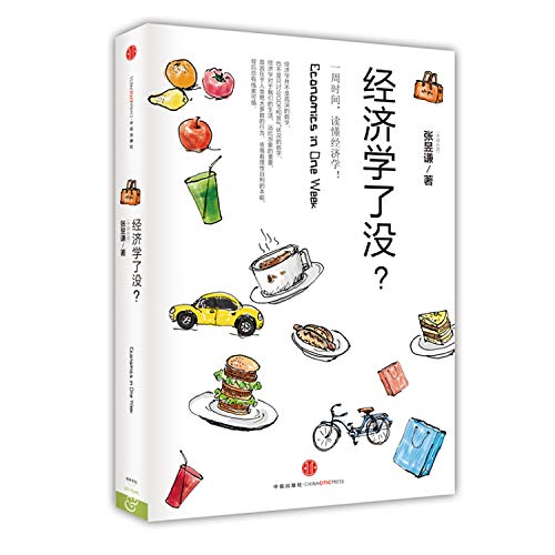 Economics yet?(Chinese Edition) [Chinese] 7508648056 Book Cover