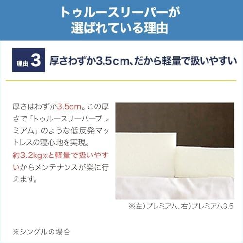 Amazon｜【公式】トゥルースリーパー ライト3.5 シングル［アイボリー