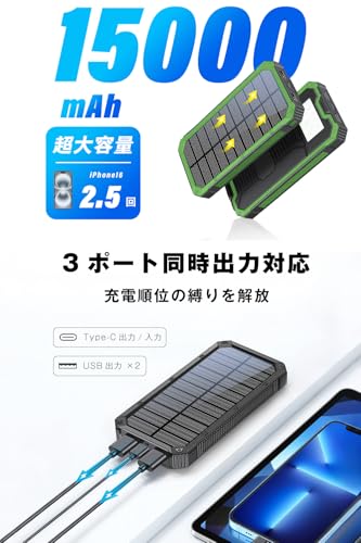 明誠 ソーラーモバイルバッテリー 15000mAh 大容量 急速充電 ソーラー 充電器 懐中電灯機能 最大2.4A出力 3台同時充電 Type-C×1(入出力兼用) USB-A×2 スマホ充電器 ソーラーチャージャー 高輝度LEDライト付き SOSモード IP43防水 防塵 耐衝撃 防災グッズ アウトドア/地震/災害/停電/緊急用 iPhone/Android各種デバイス対応 グリーン