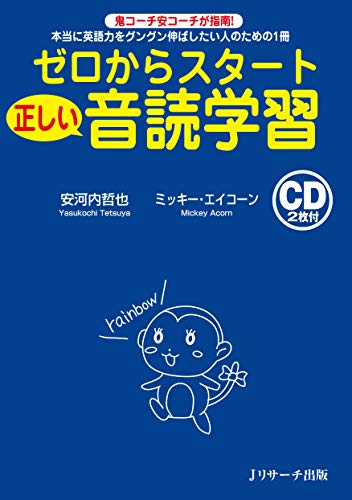 PDFダウンロード ゼロからスタート正しい音読学習 バイ