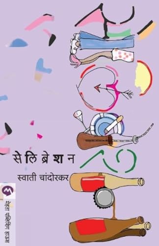 Celebration (Marathi Edition)