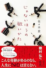 じゃないほうの歌いかた