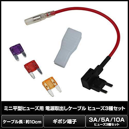 Amazon.co.jp: Kaito Denshi(海渡電子) ミニ平型ヒューズ用 電源取出し