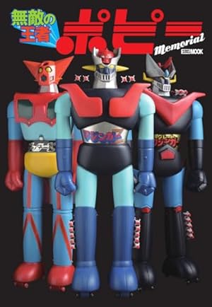 Amazon.co.jp: マジンガーZ 1972-74 [初出完全版] 4 : 永井豪