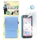 ASDEC アスデック キッズフォン3用 セット品 2点（ケース、保護フィルム）キッズホルダー5 パステルブルー/SET-KM5PB-A201ZT