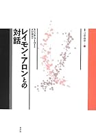 (Politics Sosho language) interaction with Raymond Aron (2013) ISBN: 4891769793 [Japanese Import] 4891769793 Book Cover