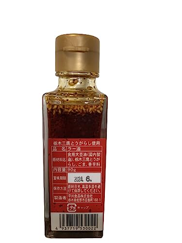 早川食品 栃木県産 ラー油 90g
