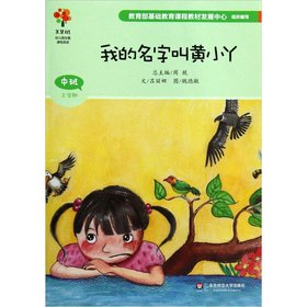 Meihui tree nursery theme curriculum resources: My name is King Tong Xiaoya (in class semester)