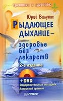 Sobbing breath-health without drugs. DVD / Rydayushchee dykhanie -zdorove bez lekarstv. DVD 5388007928 Book Cover