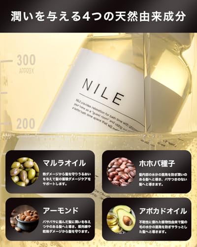 NILE（ナイル）『スタイリングオイル』