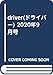 driver(ドライバー) 2020年9月号